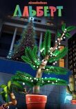Альберт смотреть онлайн бесплатно