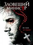Падший священник (Зловещий министр) смотреть онлайн бесплатно