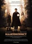 Иллюзионист смотреть онлайн бесплатно