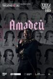 Амадей смотреть онлайн бесплатно