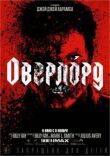 Оверлорд смотреть онлайн бесплатно
