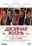 Двойная жизнь смотреть онлайн бесплатно