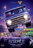 Вперёд смотреть онлайн бесплатно
