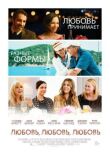 Любовь, любовь, любовь смотреть онлайн бесплатно