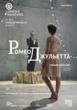 Ромео и Джульетта смотреть онлайн бесплатно