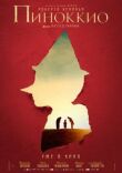 Пиноккио смотреть онлайн бесплатно