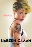 Навеки Салли смотреть онлайн бесплатно
