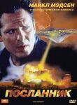 Посланник смотреть онлайн бесплатно