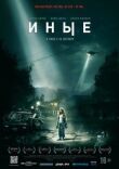 Иные смотреть онлайн бесплатно