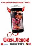 Окей, Лекси! смотреть онлайн бесплатно