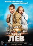 Агент Лев смотреть онлайн бесплатно