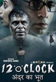 Двенадцать часов смотреть онлайн бесплатно