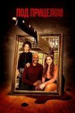 Под дулом пистолета смотреть онлайн бесплатно