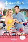 Сестра невесты смотреть онлайн бесплатно