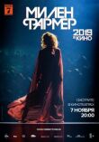 Милен Фармер 2019 — в кино смотреть онлайн бесплатно