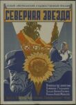 Северная звезда смотреть онлайн бесплатно