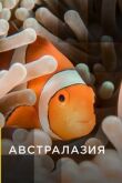 Австралазия смотреть онлайн бесплатно
