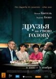 Друзья на свою голову смотреть онлайн бесплатно