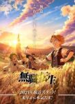 Mushoku Tensei: Перерождение безработного смотреть онлайн бесплатно