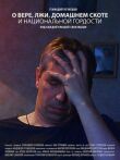 О вере, лжи, домашнем скоте и национальной гордости смотреть онлайн бесплатно