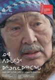 Один день из жизни Ноя Пьягаттука  смотреть онлайн бесплатно