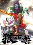Беспощадное путешествие на Запад, Царь обезьян: Охотник на Богов смотреть онлайн бесплатно