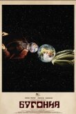 Бугония смотреть онлайн бесплатно