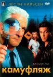Камуфляж смотреть онлайн бесплатно