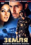 Земля смотреть онлайн бесплатно