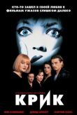 Крик смотреть онлайн бесплатно