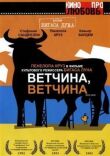 Ветчина, ветчина смотреть онлайн бесплатно