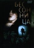 Бессонница смотреть онлайн бесплатно