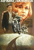 Право любить смотреть онлайн бесплатно
