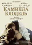 Камилла Клодель смотреть онлайн бесплатно