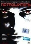Потрошитель смотреть онлайн бесплатно