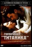 Горничная с «Титаника» смотреть онлайн бесплатно