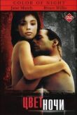 Цвет ночи смотреть онлайн бесплатно