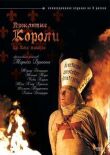 Проклятые короли смотреть онлайн бесплатно