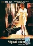 Черный ангел смотреть онлайн бесплатно