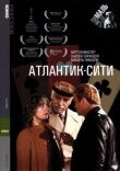 Атлантик-Сити смотреть онлайн бесплатно
