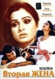 Вторая жена смотреть онлайн бесплатно