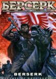 Берсерк смотреть онлайн бесплатно
