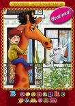 В зоопарке — ремонт смотреть онлайн бесплатно