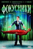 Фокусники смотреть онлайн бесплатно