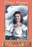 Кармен смотреть онлайн бесплатно