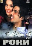 Роки смотреть онлайн бесплатно