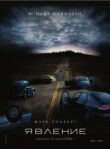 Явление смотреть онлайн бесплатно
