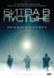 Битва в пустыне смотреть онлайн бесплатно