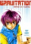 Gravitation: Парни со сцены смотреть онлайн бесплатно