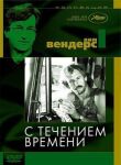 С течением времени смотреть онлайн бесплатно